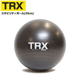 TRX-スタビリティーボール 55cm バランスボール